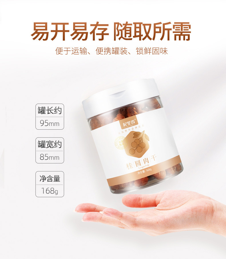 Dried Longan Meat Seedless Guiyuan Rou 168g Jar for Tea and Soup preparation