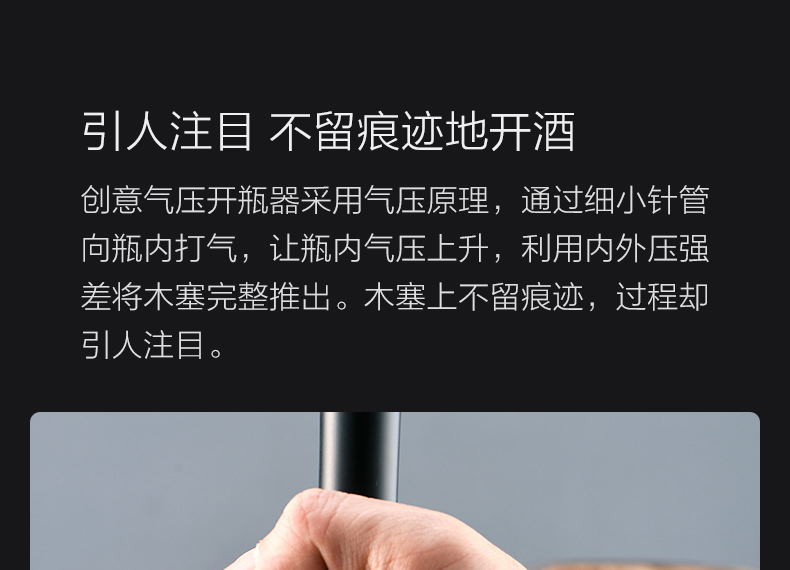 创意安全气压开瓶器_07.jpg