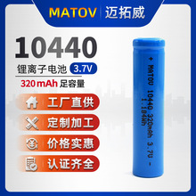 10440ƽ^ɳ늳320mAh 3.7Vͯ늄ˢ  PƷ