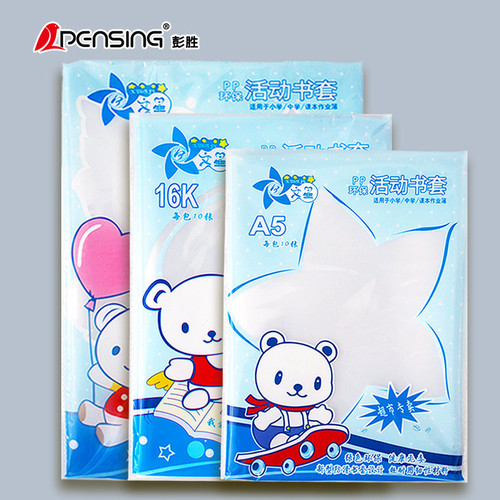 Transparent A5 book cover book cover primary school students environmentally friendly A4 bag book cover waterproof 16K book cover film thickened self-adhesive protective cover