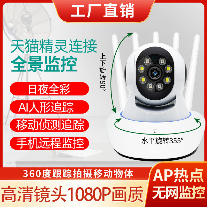 wifi摄像头智能远程360度全景室内摄像机 高清夜视家用监控摄像头