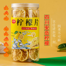 工厂批发柠檬片批发烘干柠檬干片花草茶大片瓶装优质柠檬片代加工