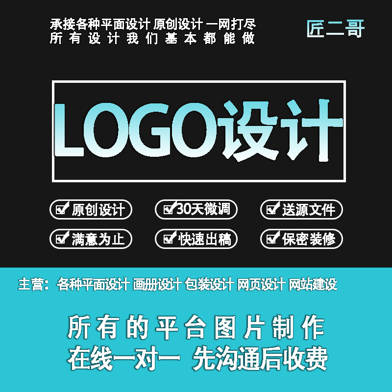 匠二哥企业logo原创品牌标志商标平面设计注册PS照片精修快速出稿