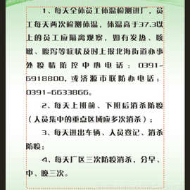 企业复工申请图片标语  疫情海报 预防新型冠状病毒防疫宣传海报