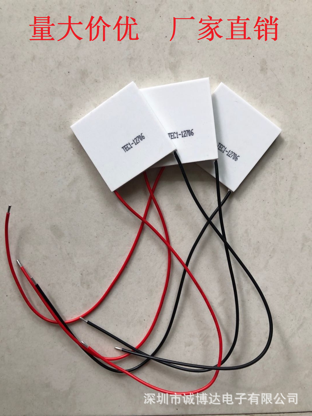 厂家直销 电子冰箱 制冷片 TEC1-12706 50*50 高性能制冷片