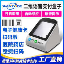 VP8310S二维扫码支付盒子医保电子凭证医院药店扫码器商超收银扫