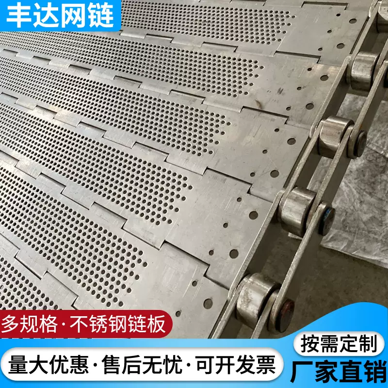 304不锈钢大节距冲孔链板输送带 果蔬清洗流水线食品输送传动链板