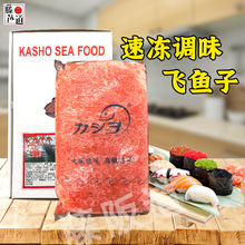 大荣日式料理鱼籽海鲜食材 华昌大粒红蟹子 足分量1KG 寿司食材