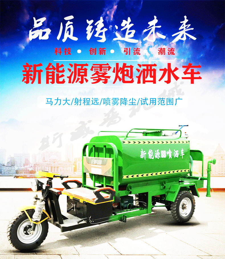电动三轮洒水车工地用雾炮新能源工程车小型多功能水炮