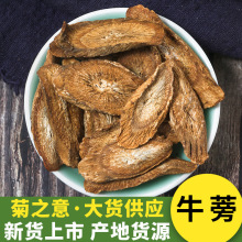 牛蒡根批发黄金牛蒡 牛蒡圆片斜片散装批发 产地一手货源