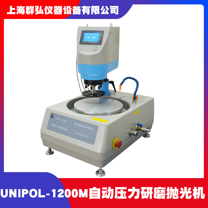科晶UNIPOL-1200M自动压力研磨抛光机自动精密磨抛机多点气动加压