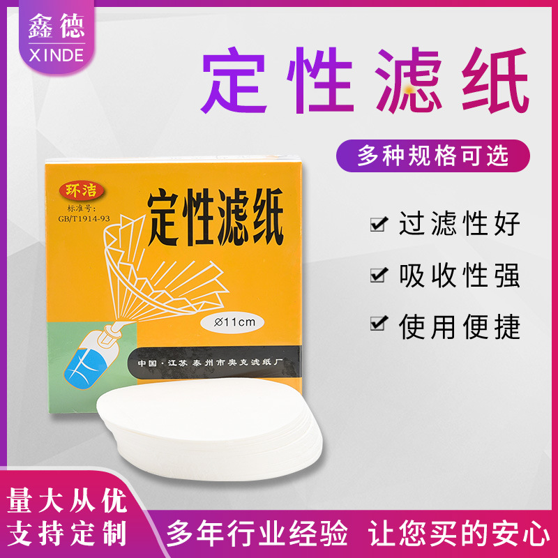 定性濾紙9/11cm12.5cm15中速快慢圓形機油測試紙化學實驗室過濾紙