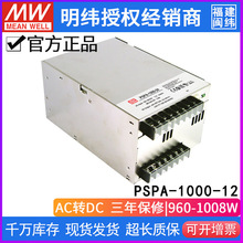 PSPA-1000-12̨Դ960W12V80APFCKDC OKݔ