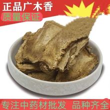 木香广木香川木香云木香50g/250g/500g包邮新货