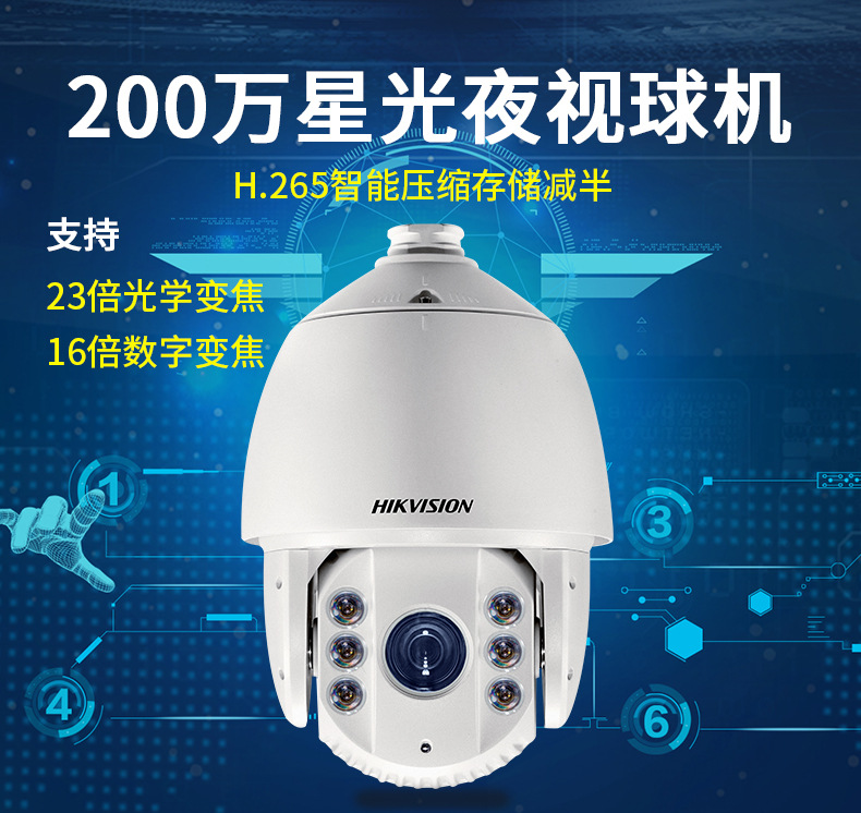 海康威视200万高清监控网络球机星光夜视23倍变焦DS-2DC7223IW-A