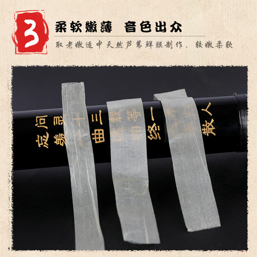 Dunhuang flute film wholesale bamboo flute universal musical instrument accessories professional bamboo flute film natural reed Dunhuang flute film