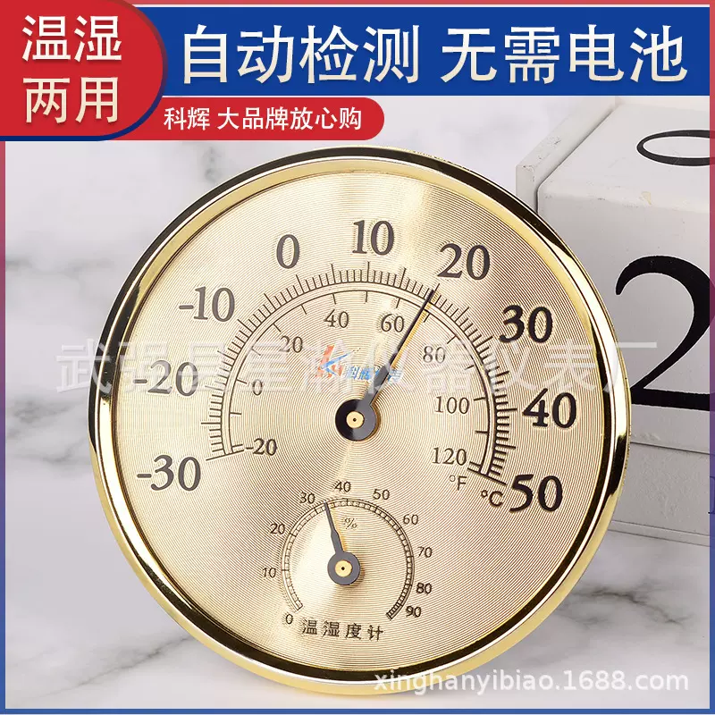 厂家直销 天津科辉土豪金温湿度计指针温度计湿度计家用温湿度计