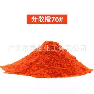 ��ɢȾ�ϣ���ɢ��76#����ϏS��ֱ�N���R������Ⱦɫ��ɫ�جF؛