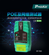 含税价 宝工总代理 批发台湾宝工MT-7063-C PoE及网络测试器