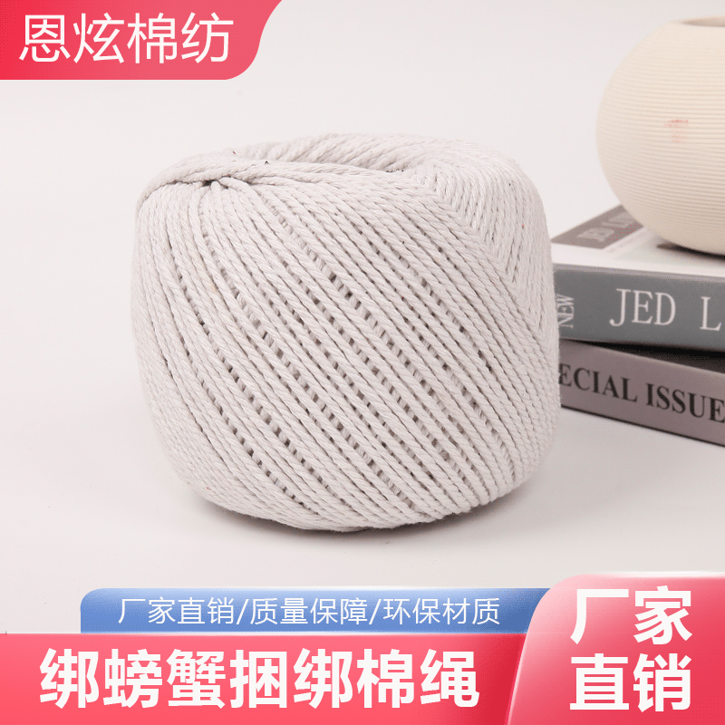 厂家专业绑螃蟹绳子彩色棉绳捆大闸蟹活动礼盒包装线食品捆绳批发