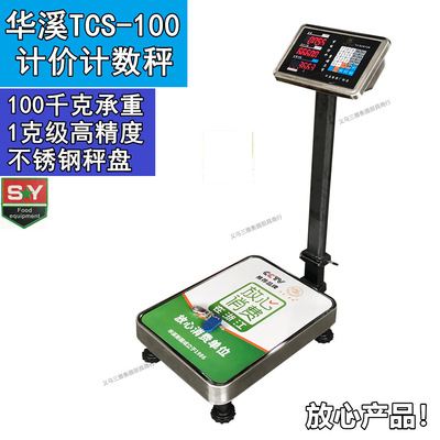 Sinopotamon TCS-100 high-precision Valuation Count Platform scale Commercial 1 Ultrahigh Accuracy Stainless steel pan