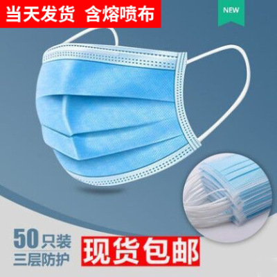 厂家直销 一次性口罩民用3层普通防护日用口罩（当天发货）单个价