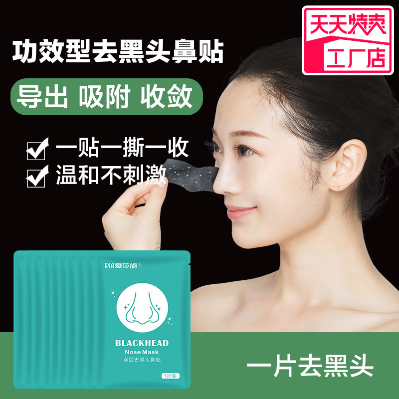 愛莎旎去黑頭鼻貼黑頭貼T區撕拉學生清潔收縮毛孔豬鼻貼膜OEM廠家
