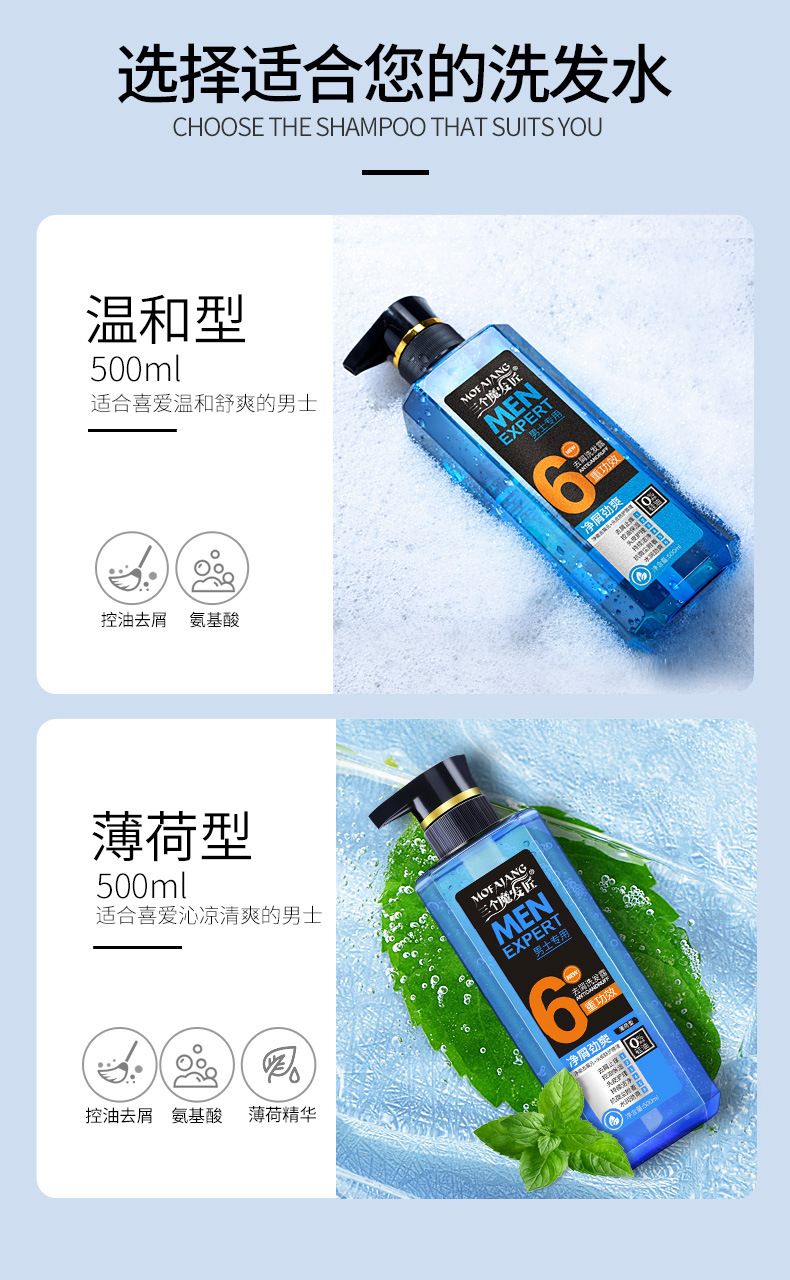 男士洗发水_03