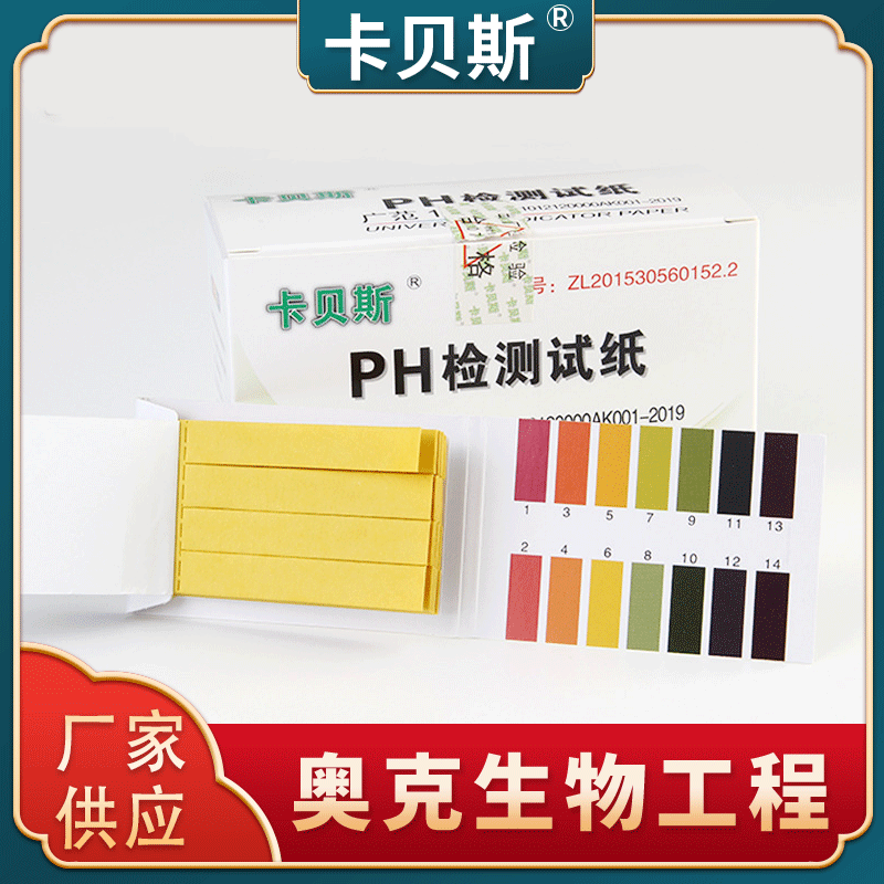 批发供应ph试纸卡贝斯pH测试纸广范试纸1-14测试酸碱度PH检测试纸