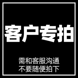 客户专拍【补邮费1、差价链接】-阿里巴巴
