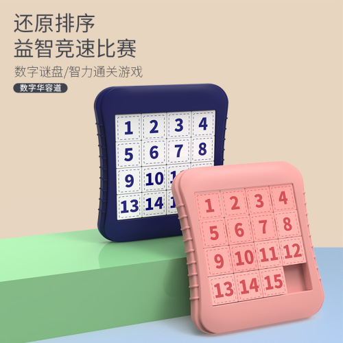 Children's digital Huarongdao primary school students' educational puzzle toy sliding puzzle plastic digital puzzle board