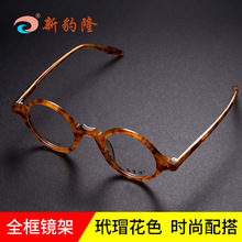 新豹隆圆框水晶眼镜女生平光镜大框五星板材架近视眼镜框文艺眼镜