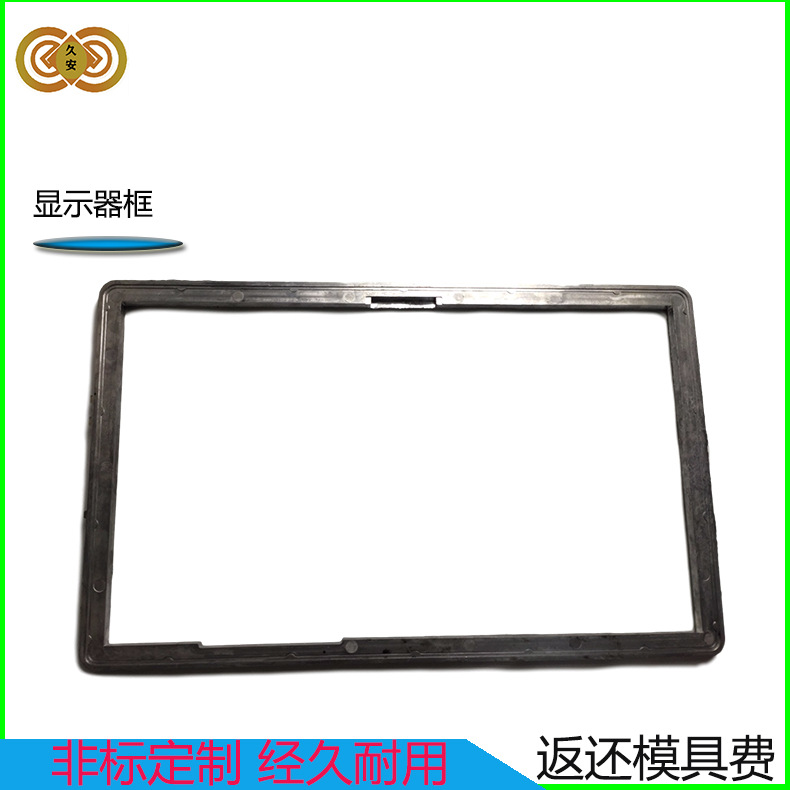 液晶显示器框铝合金电视框电脑框大尺寸非标定制铝合金压铸开模