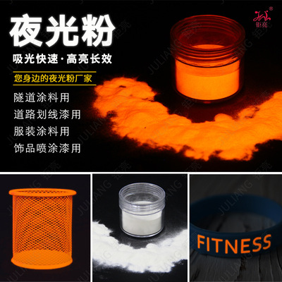 钜亮夜光粉 红色夜光粉 白色粉体发红色光 文具喷涂用水性夜光粉|ms
