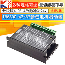 TB6600升级版32细分4.0A 42V脉冲3-24V42/57步进电机驱动器控制板