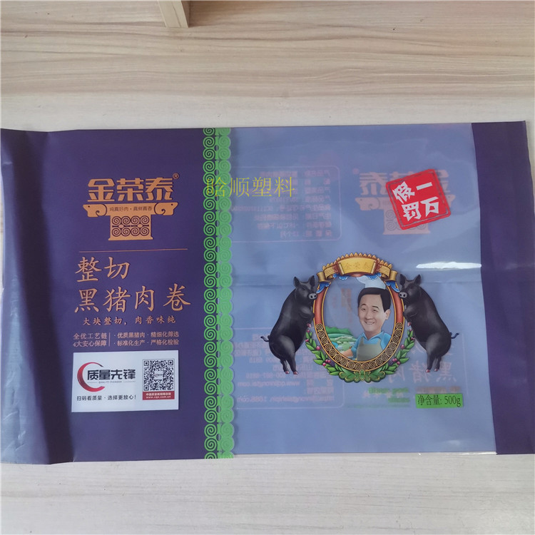 三边封黑猪肉卷真空袋 冷冻牛羊肉卷包装袋