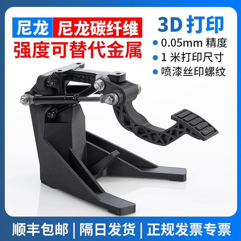 3d打印服务加工尼龙碳纤维PA模型塑胶产品手板工装治具3d打印