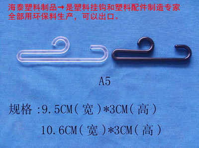 供應環保塑料襪鈎