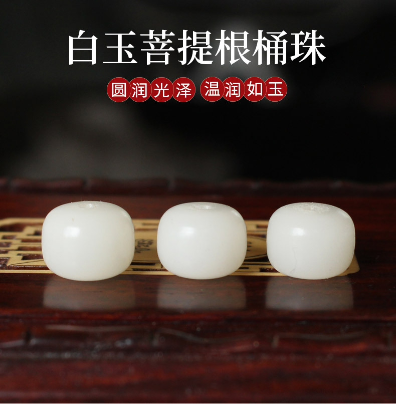 白玉菩提桶珠_02.jpg