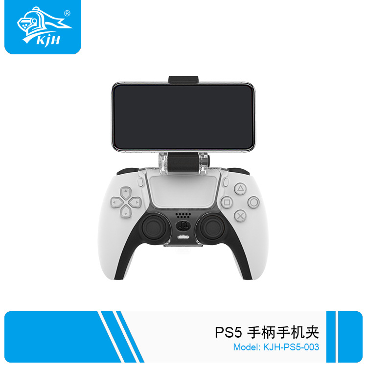 PS5-003 PS5 手柄手机夹 1.jpg