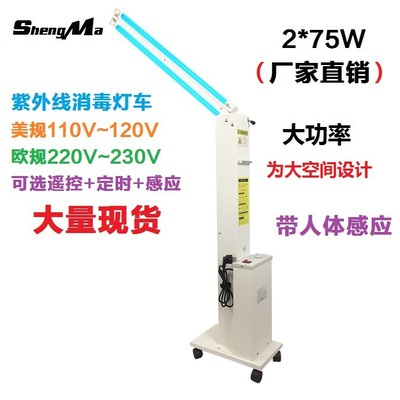 工厂现货150W紫外线消毒车 移动杀菌灯 UVC灯 学校医院消毒灯车|ru