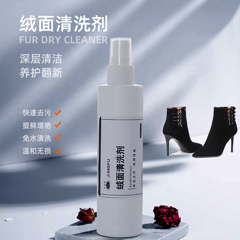 厂家一件代发批发绒面清洗去污去渍可贴牌