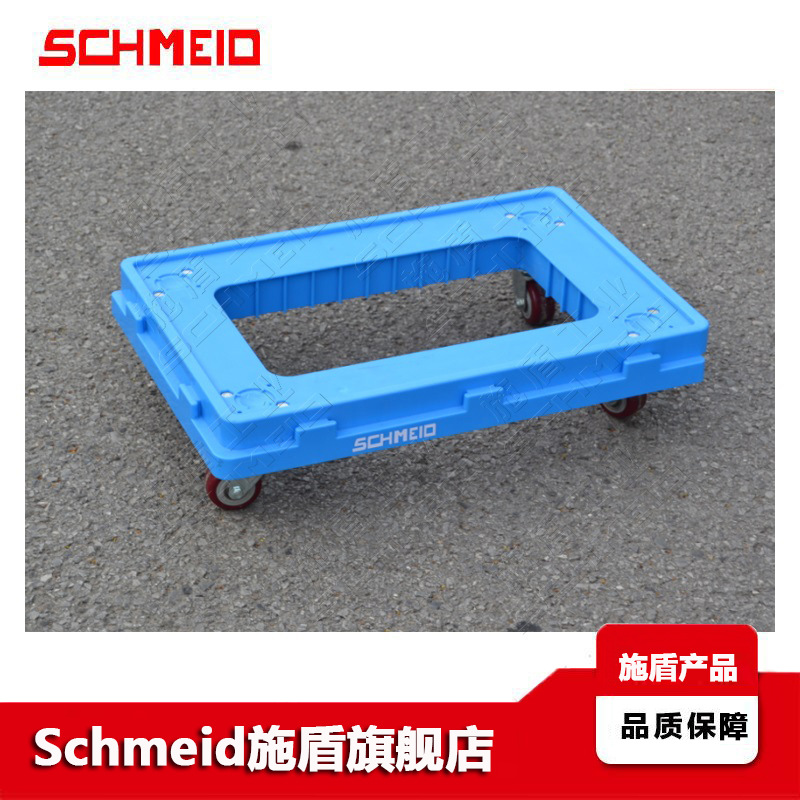 Schmeid/施盾乌龟车 新PP周转箱搬运车 适合600*400胶箱推车