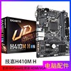 Gigabyte/技嘉 H410M-H 台式电脑办公主板 支持十代Intel处理器|ms