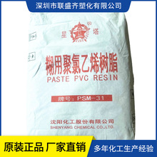 PVC幼粉PSM-31聚氯乙烯糊树脂人造革搪胶玩具糊树脂原装进口