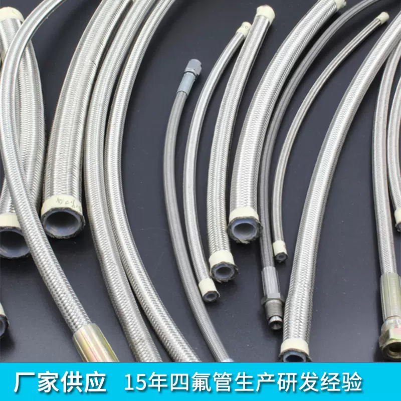 模温机专用耐温油管 铁氟龙钢编软管 304不锈钢编织管铁氟龙管