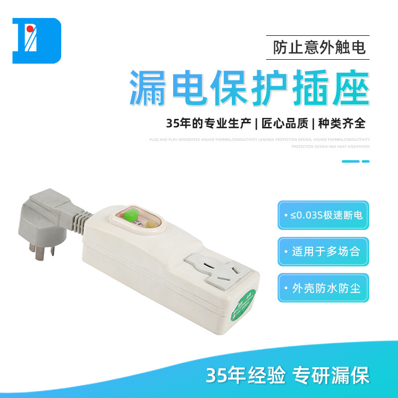 供应220V漏电保护插座 万能插孔 量大从优