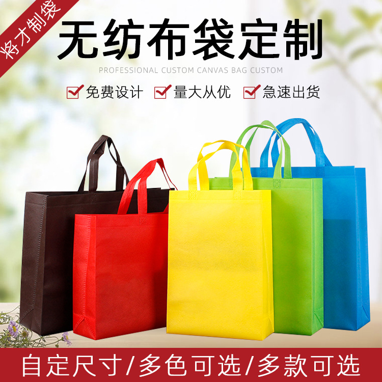 现货无纺布袋广告礼品手提袋无纺布环保袋免费定制 厂家定做批发