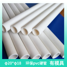 厂家直销塑料管增韧PVC硬管抗折PVC塑料管白色胶管有模具