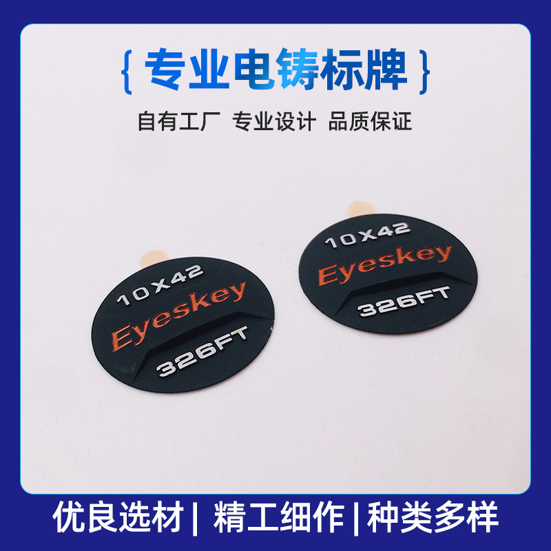 霖展电铸标牌腐蚀标牌铭牌铝牌不锈钢腐蚀牌LOGO铭牌蚀刻铭牌门牌